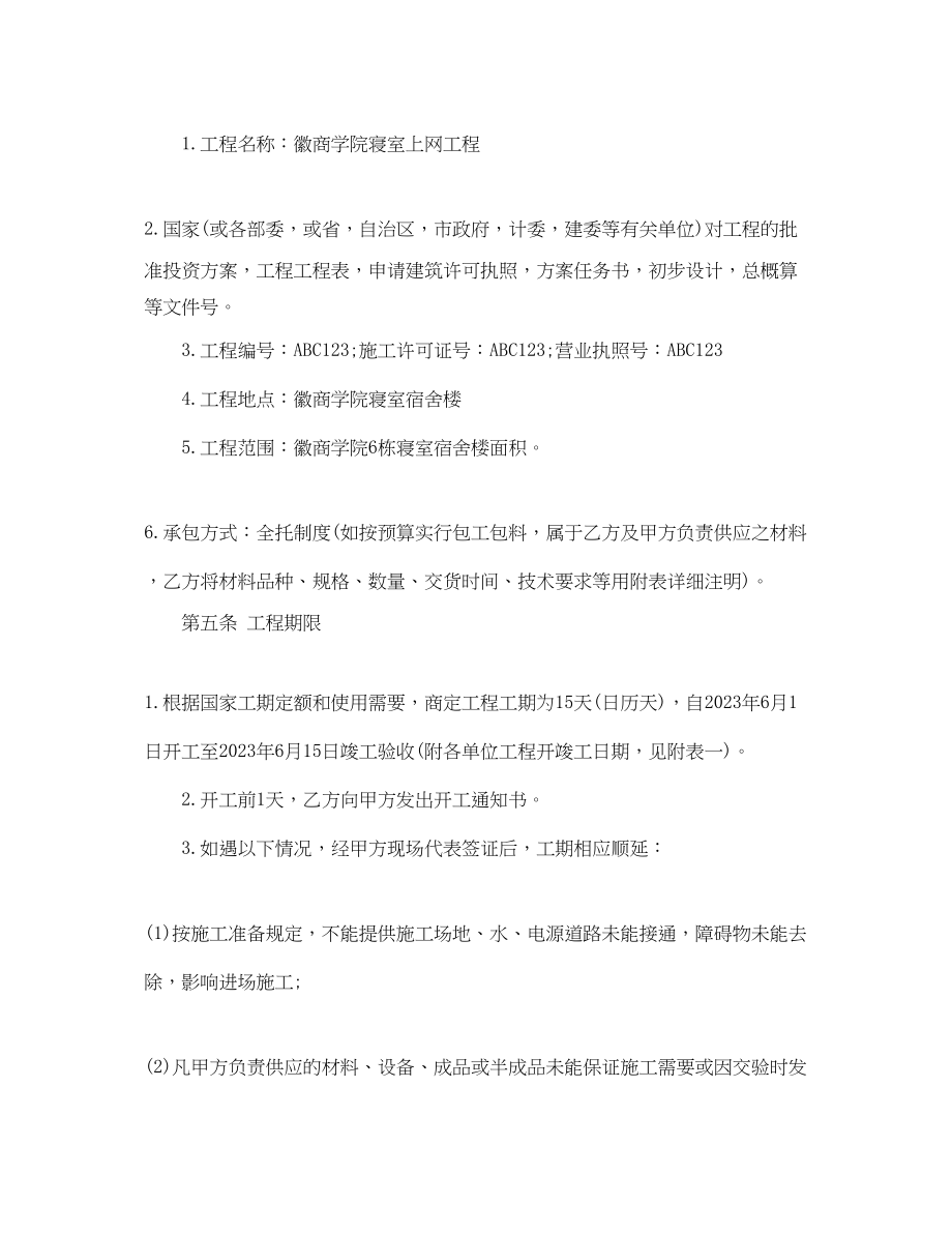 2023年网络工程承包合同样本.docx_第2页