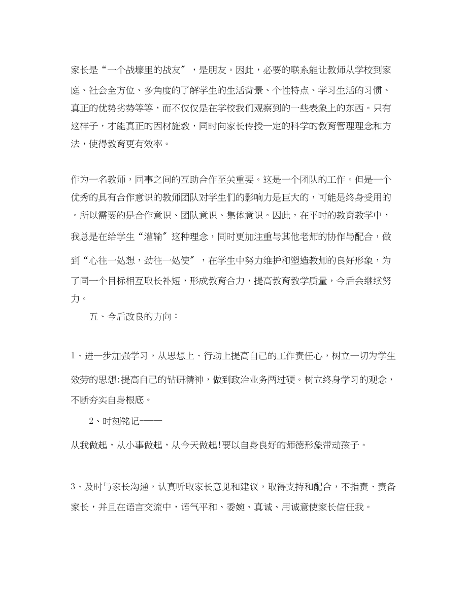 2023年党员教师自查报告及整改措施.docx_第3页