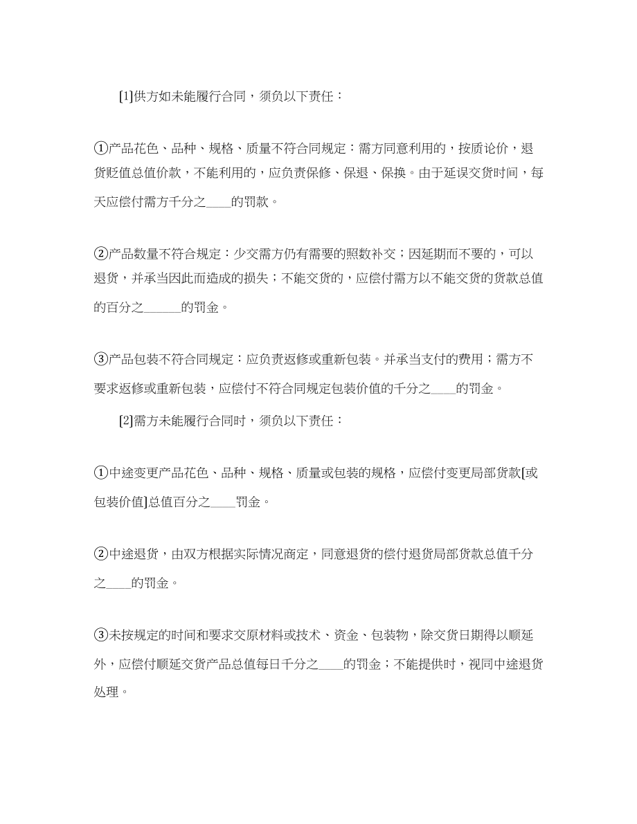 2023年购销合同（六）.docx_第2页