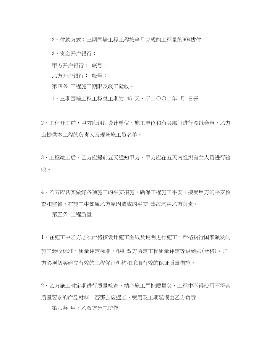 2023年学校工程施工合同书.docx_第2页