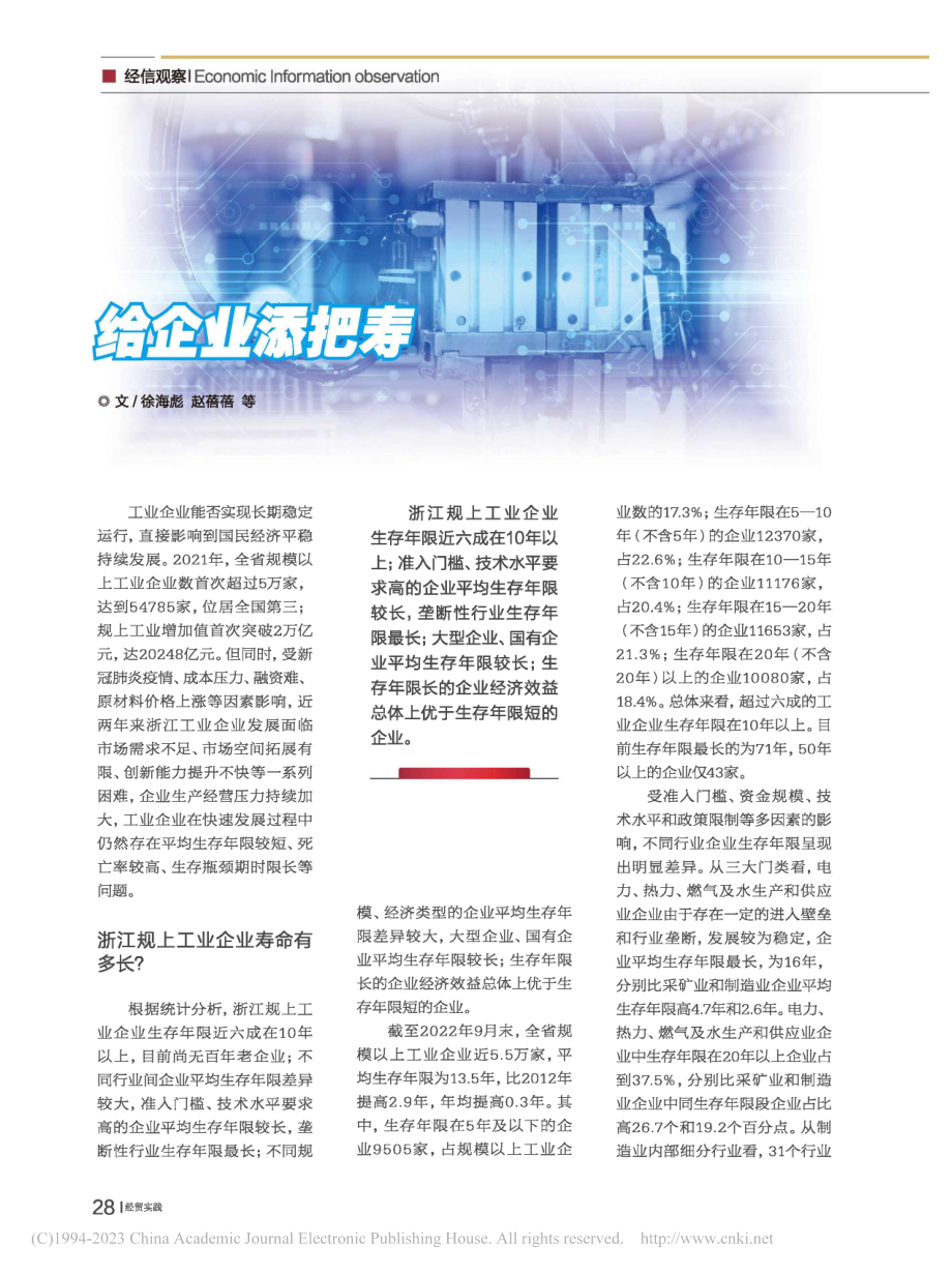 给企业添把寿_徐海彪.pdf_第1页