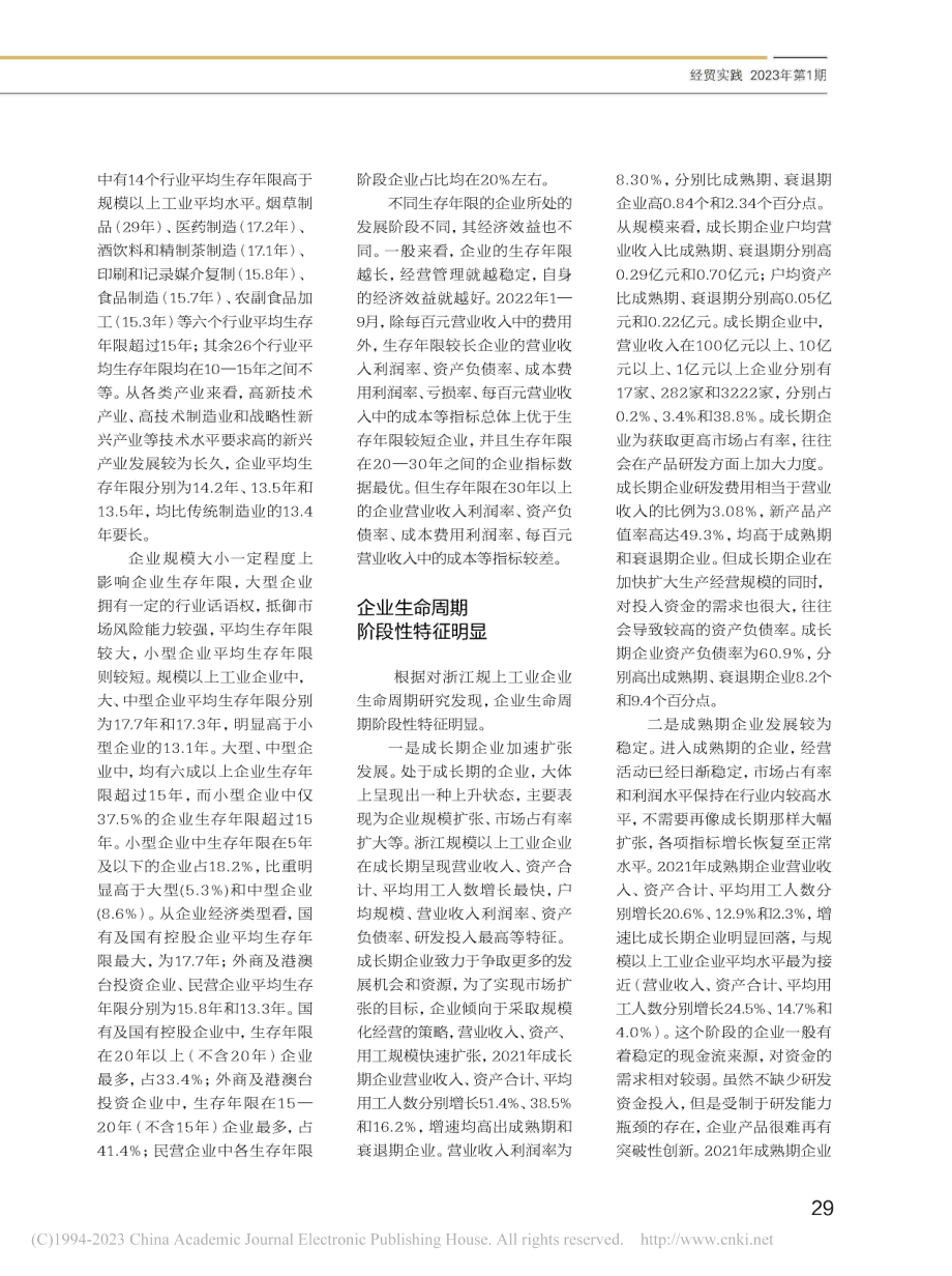 给企业添把寿_徐海彪.pdf_第2页