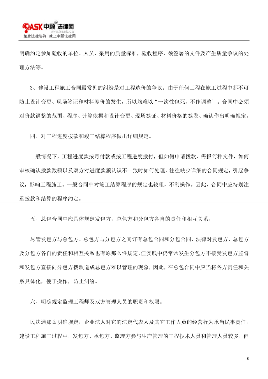 2023年签订施工合同应注意的问题.doc_第3页