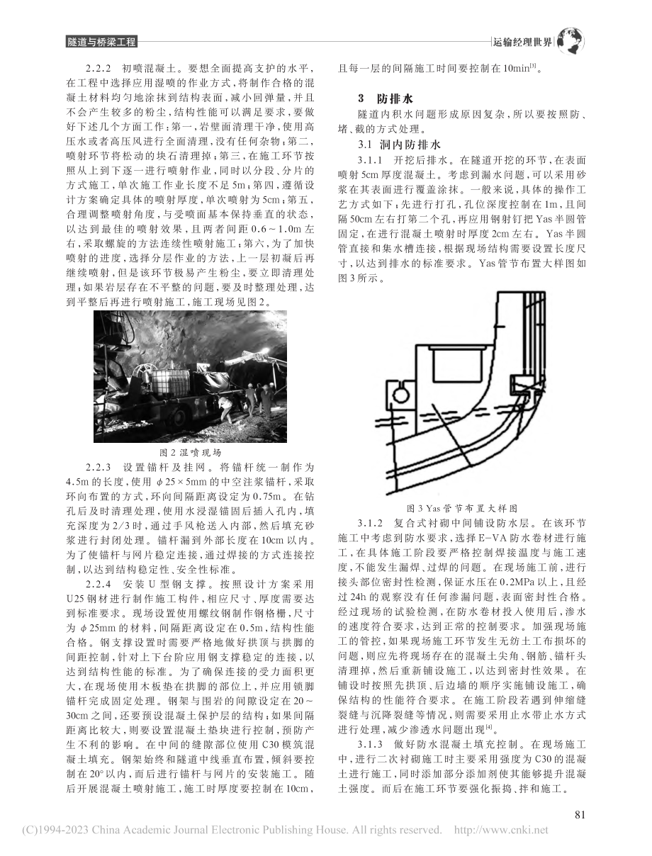 公路隧道衬砌支护与排水技术研究_戴晖.pdf_第2页