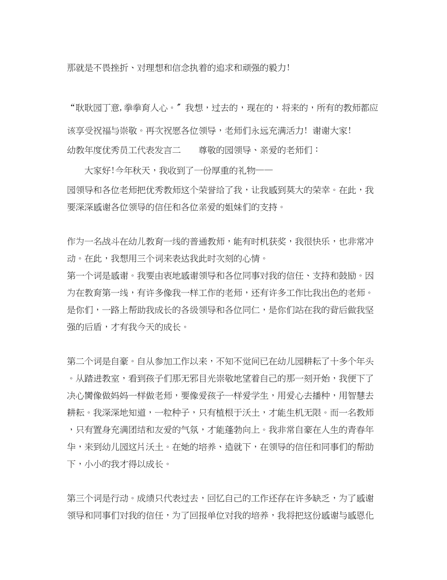 2023年幼教年度优秀员工代表发言.docx_第3页