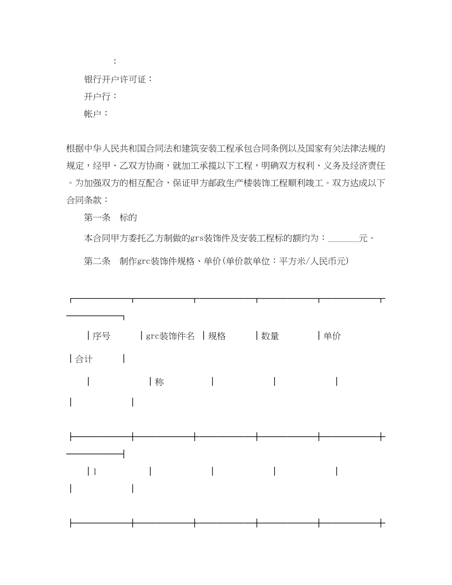 2023年房屋装修合同书范本3篇2.docx_第2页