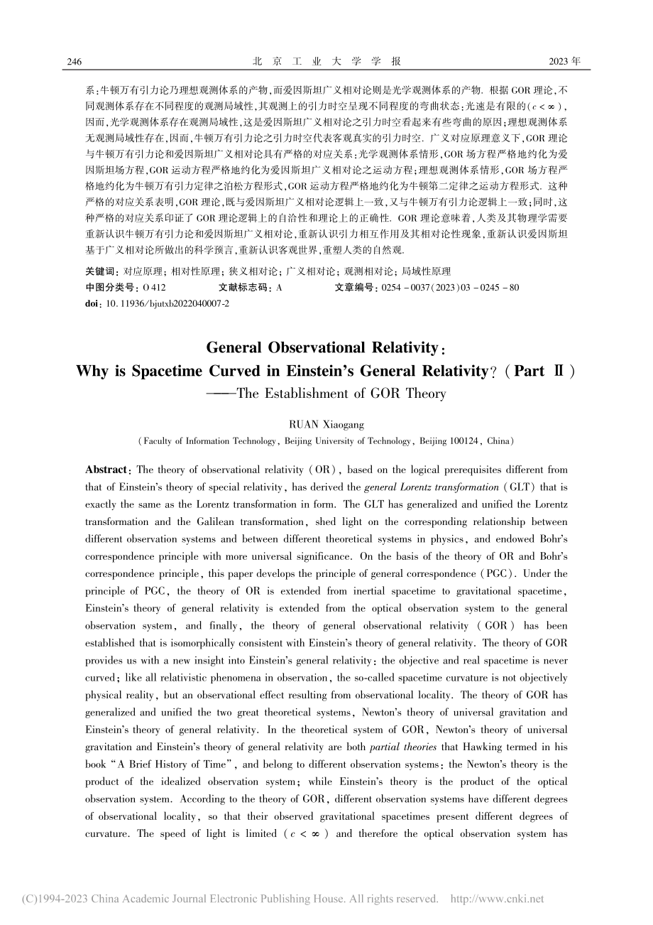 广义观测相对论_时空在爱因...)——GOR理论与科学预言_阮晓钢.pdf_第2页