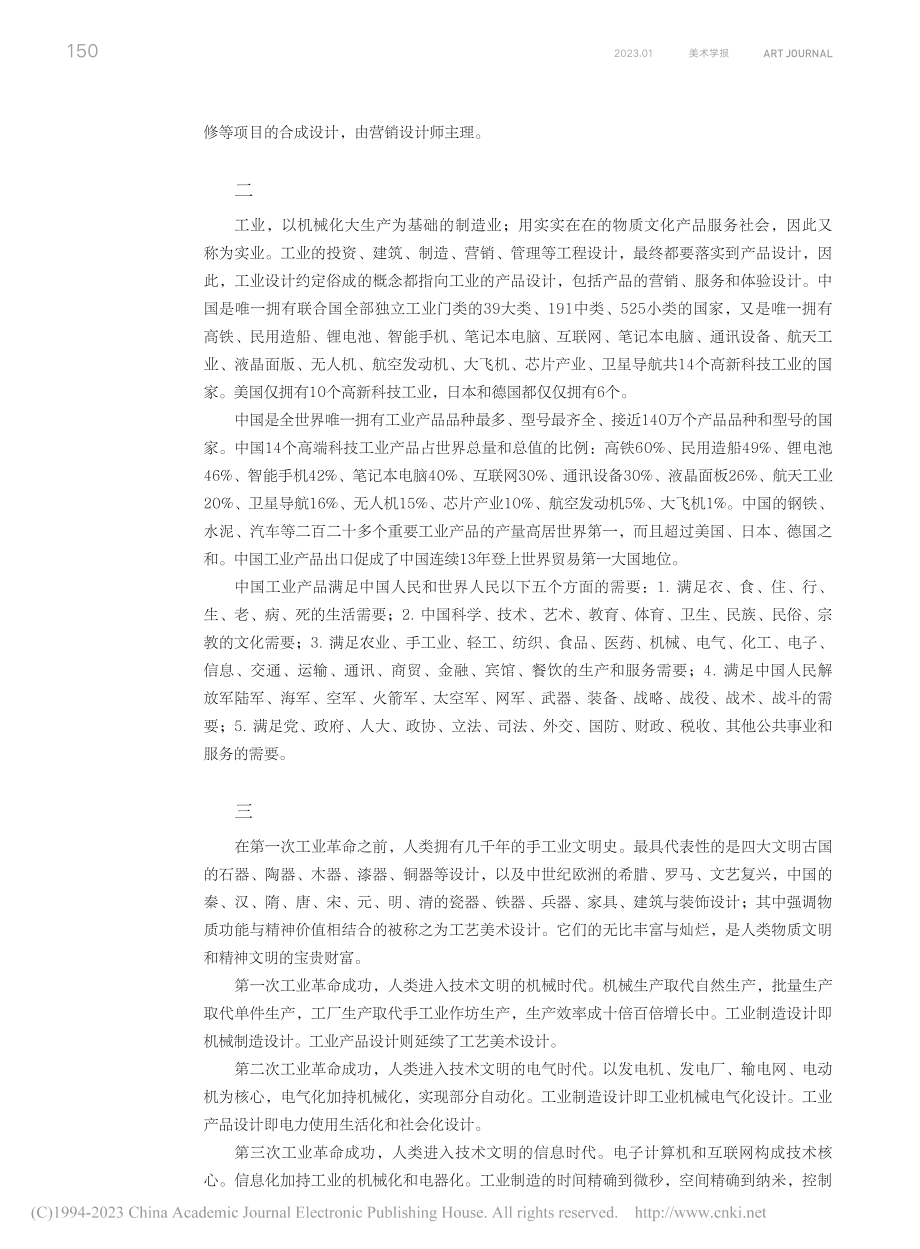 广州美术学院工业设计的实践...垫——《工业设计极简史》序_尹定邦.pdf_第2页