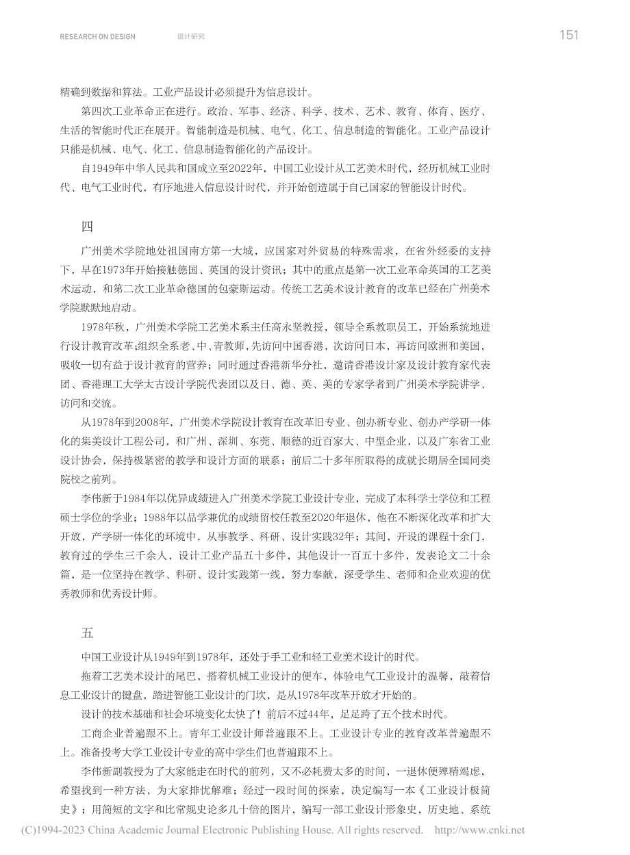 广州美术学院工业设计的实践...垫——《工业设计极简史》序_尹定邦.pdf_第3页