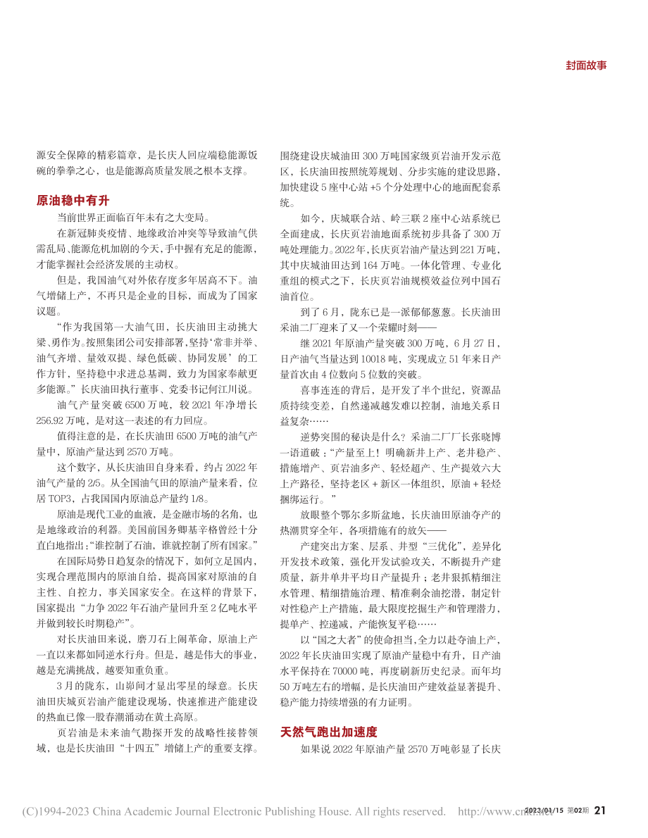 高质量保供有力度_陆晓如.pdf_第2页