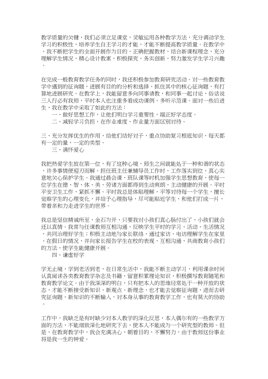 2023年小学骨干教师述职报告三篇.docx_第3页