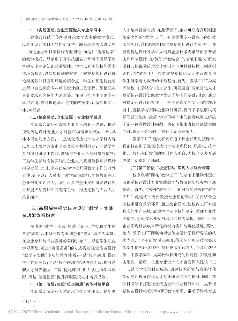 高职院校视觉传达课程在教学与实践中的应用研究_刘钧.pdf_第2页