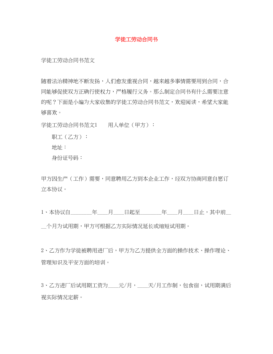 2023年学徒工劳动合同书.docx_第1页