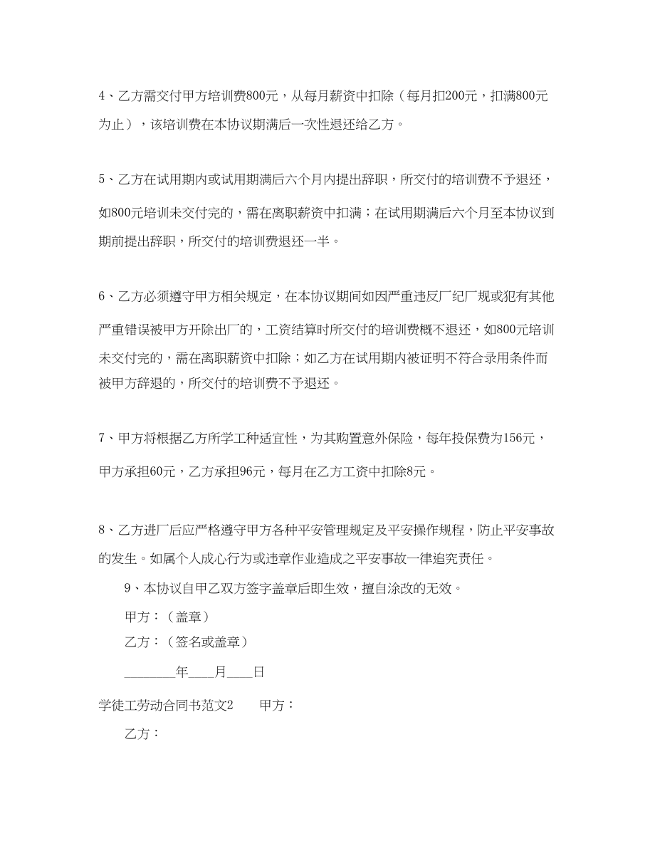 2023年学徒工劳动合同书.docx_第2页