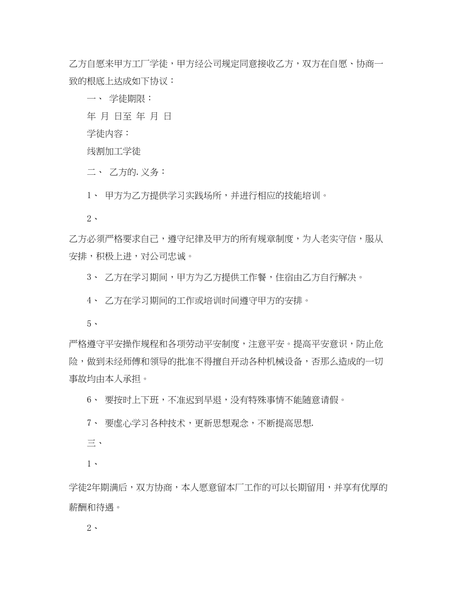 2023年学徒工劳动合同书.docx_第3页