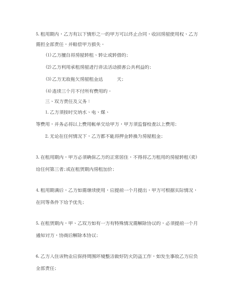 2023年房屋租赁合同简单格式范本.docx_第2页