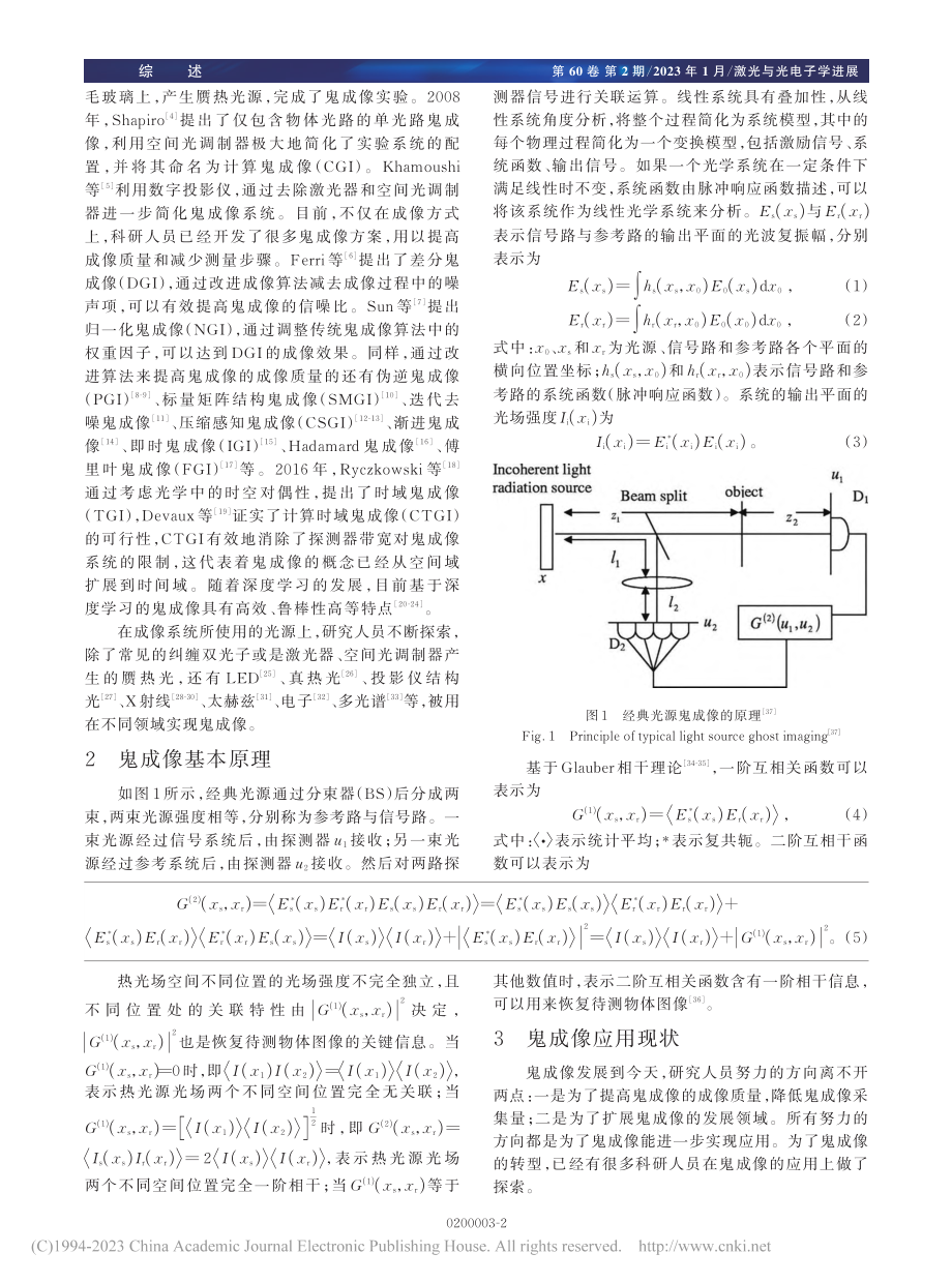 关联成像应用及其最新进展_侯明轩.pdf_第2页