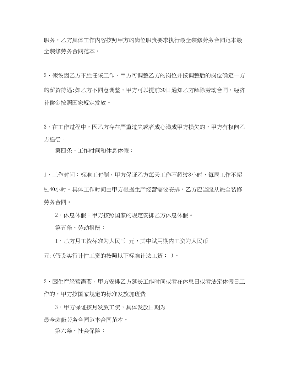 2023年装修公司劳务雇佣合同书范本.docx_第2页