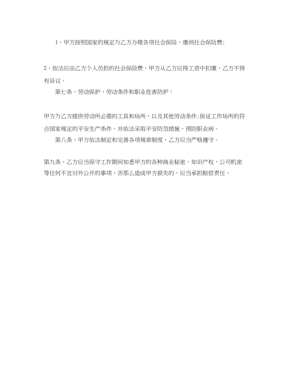 2023年装修公司劳务雇佣合同书范本.docx_第3页