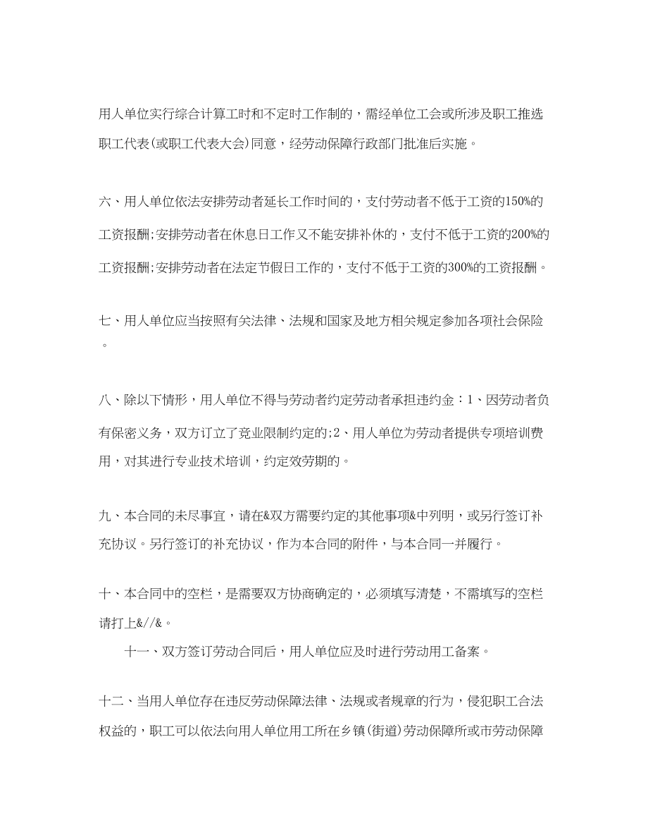 2023年绍兴市新劳动合同范本.docx_第2页