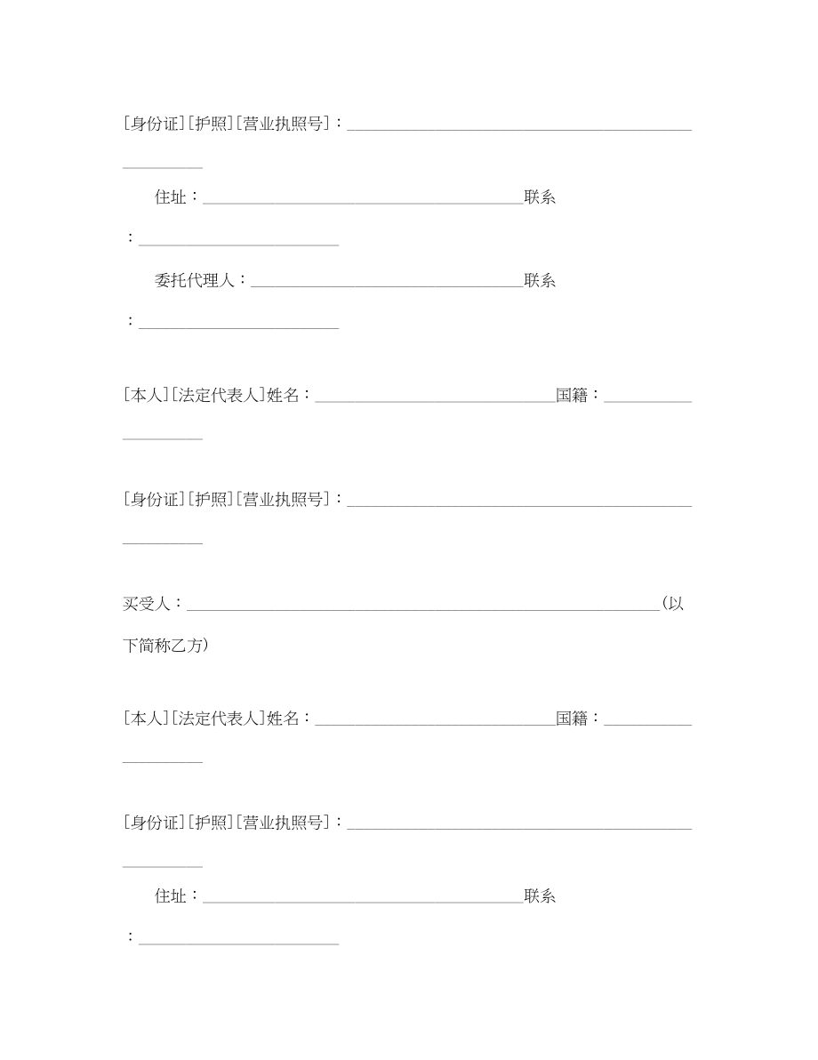 2023年购房合同样本标准2.docx_第2页