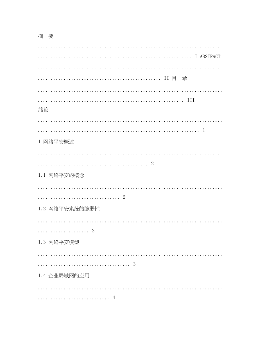 2023年企业网络安全解决方案.docx_第3页