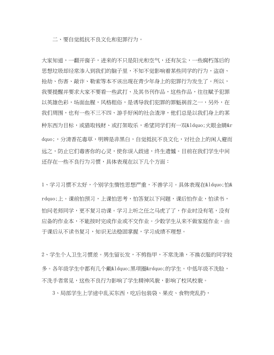 2023年小学法制教育讲话稿5篇.docx_第2页