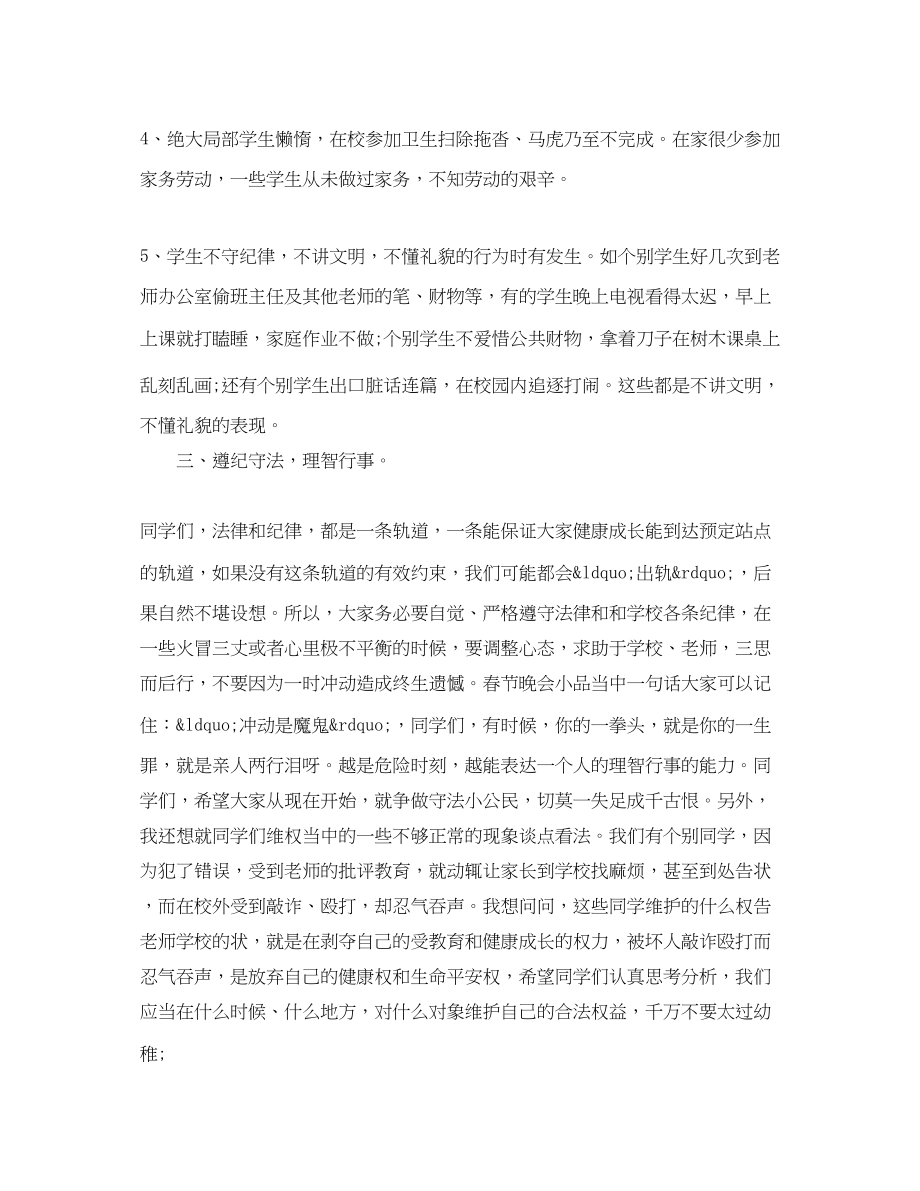 2023年小学法制教育讲话稿5篇.docx_第3页