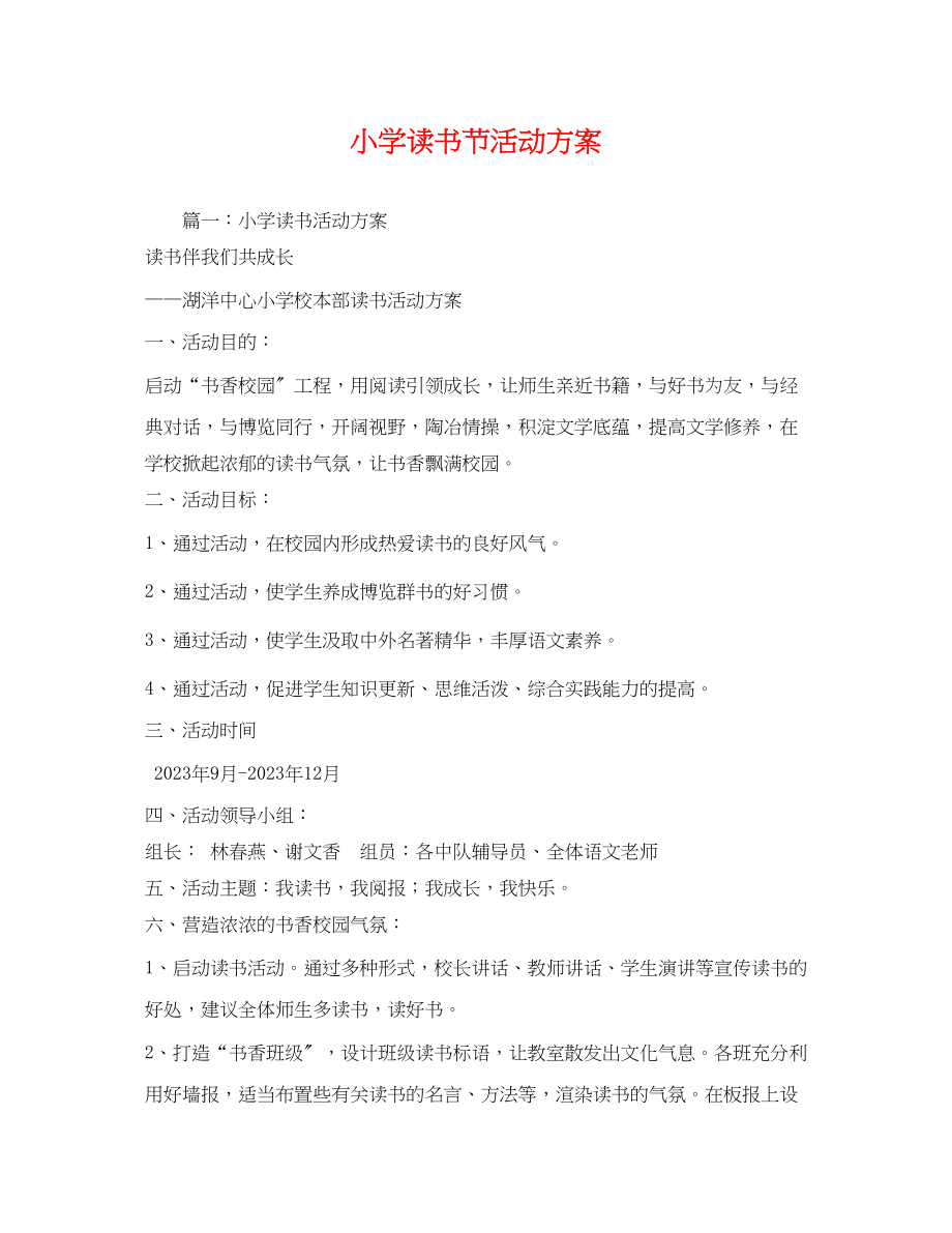 2023年小学读书节活动方案.docx_第1页