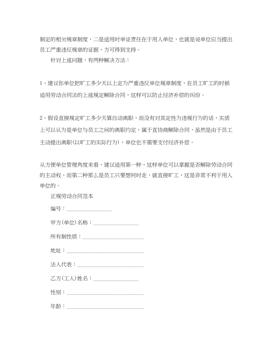 2023年解除劳动合同协议书范例.docx_第2页