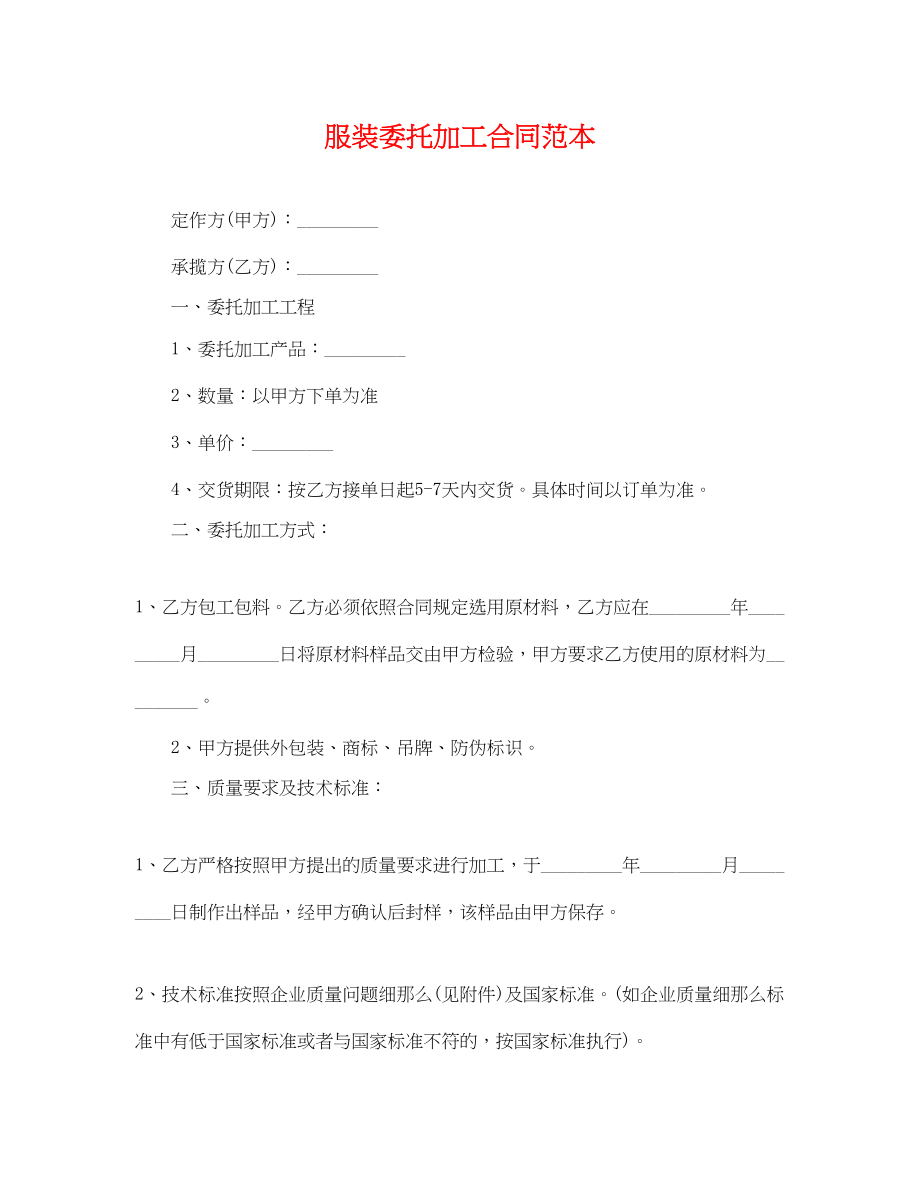 2023年服装委托加工合同范本.docx_第1页