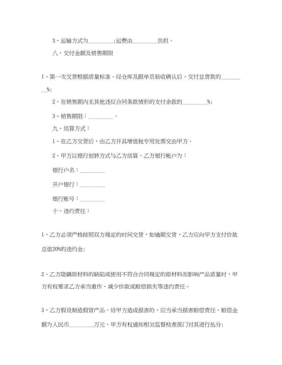 2023年服装委托加工合同范本.docx_第3页