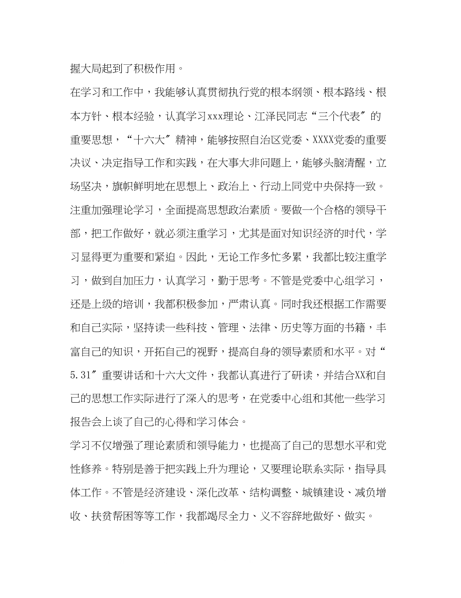 2023年生活会个人发言材料.docx_第2页