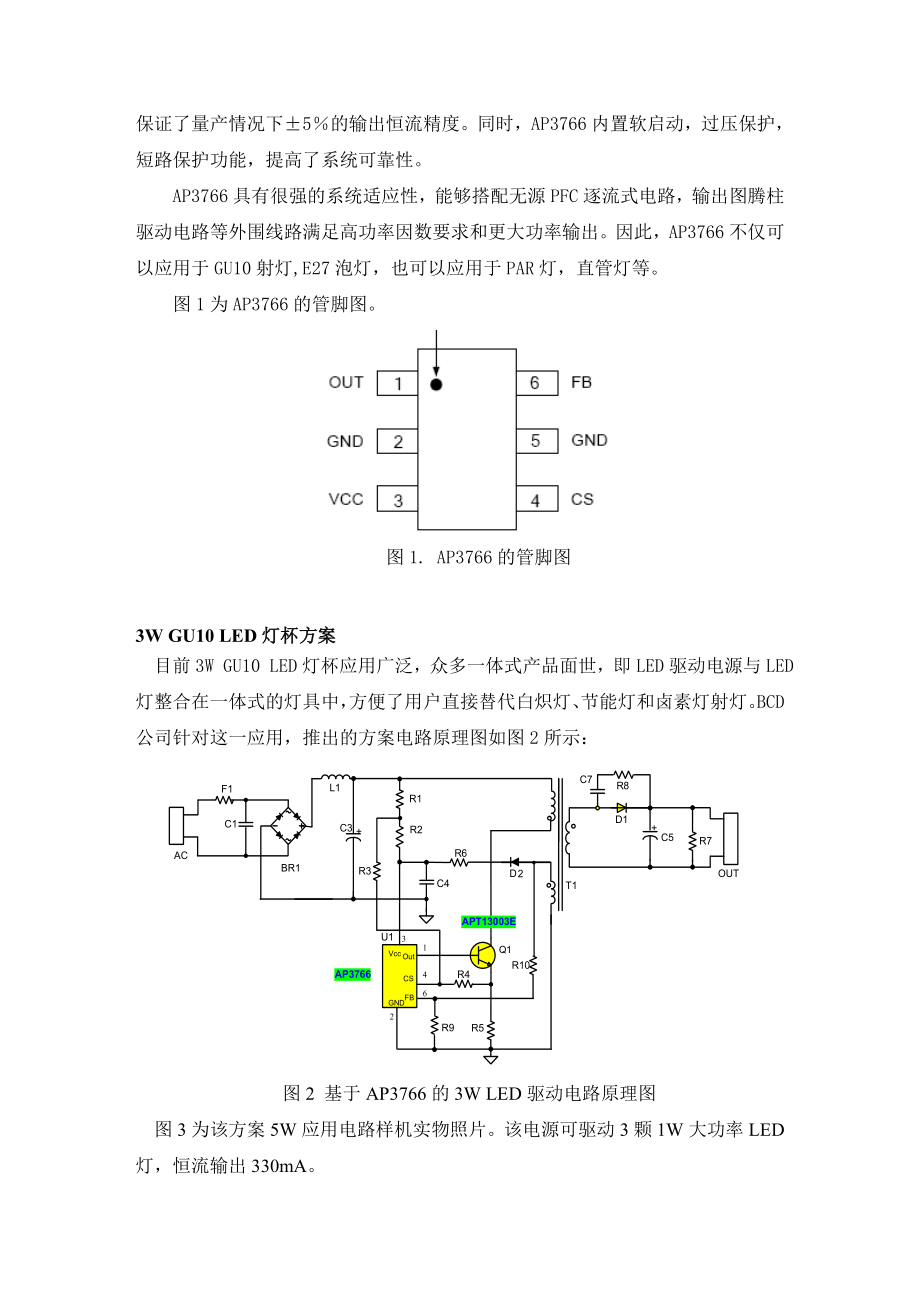 2023年基于AP3766的隔离式LED驱动电源方案.doc_第2页