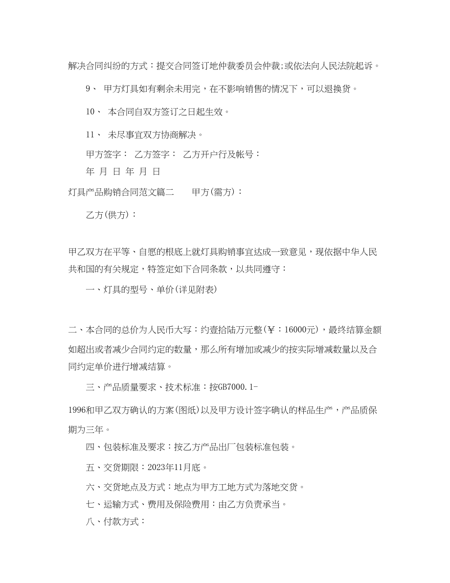 2023年灯具产品购销合同范本.docx_第2页