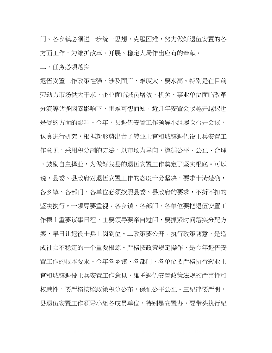 2023年在退伍安置会上的强调讲话.docx_第2页