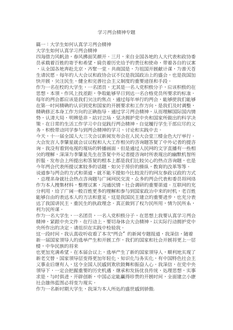 2023年学习两会精神专题.docx_第1页