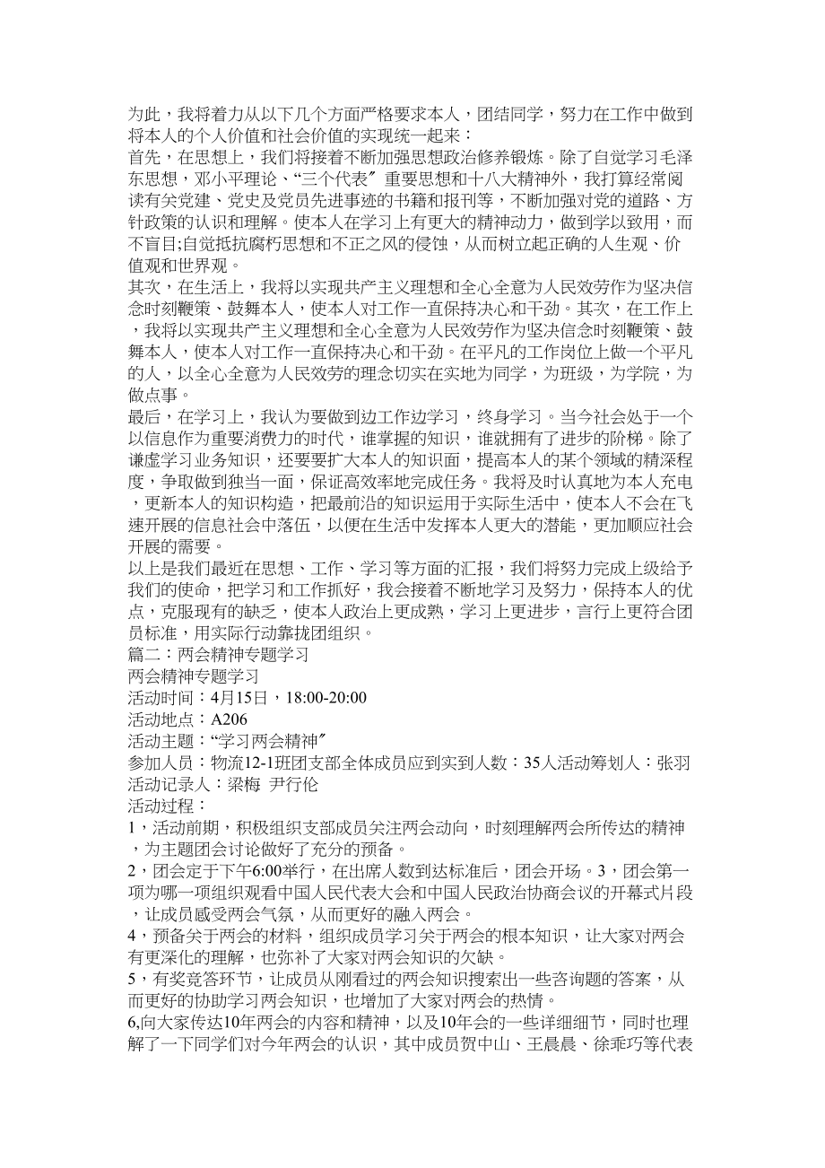 2023年学习两会精神专题.docx_第2页