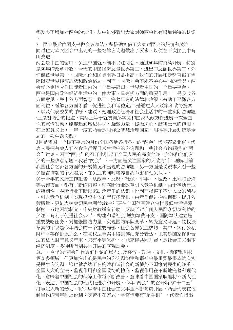 2023年学习两会精神专题.docx_第3页