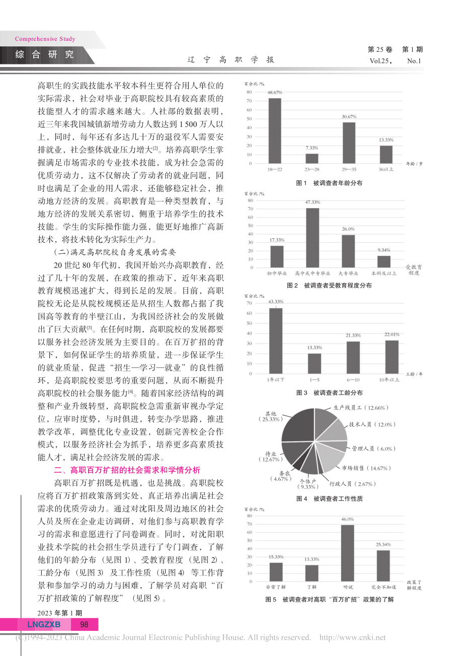 高职院校提升地方服务能力的...—基于百万扩招背景下的思考_吕杰.pdf_第2页