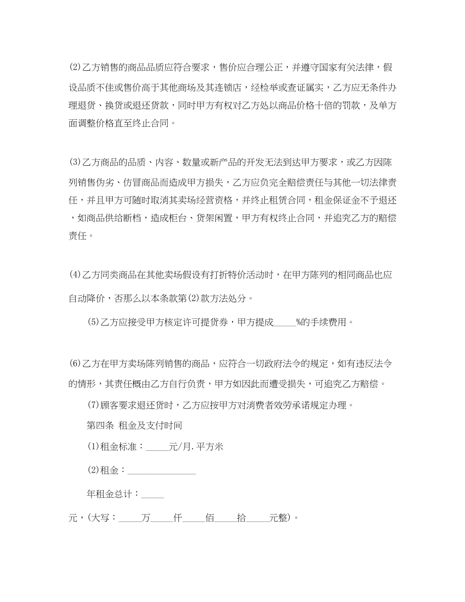 2023年店铺租赁合同4篇.docx_第3页