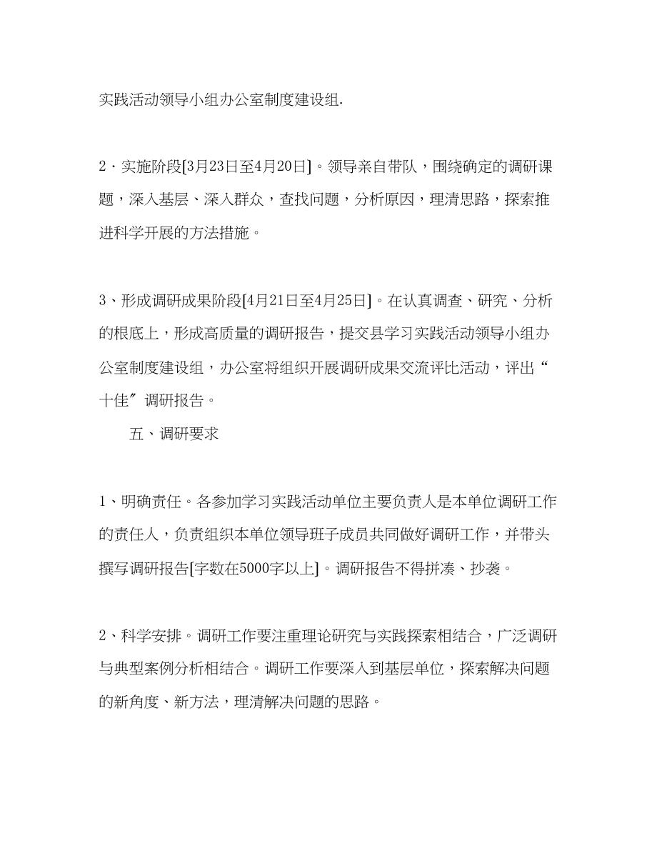 2023年县深入学习科学发展观调研方案.docx_第3页