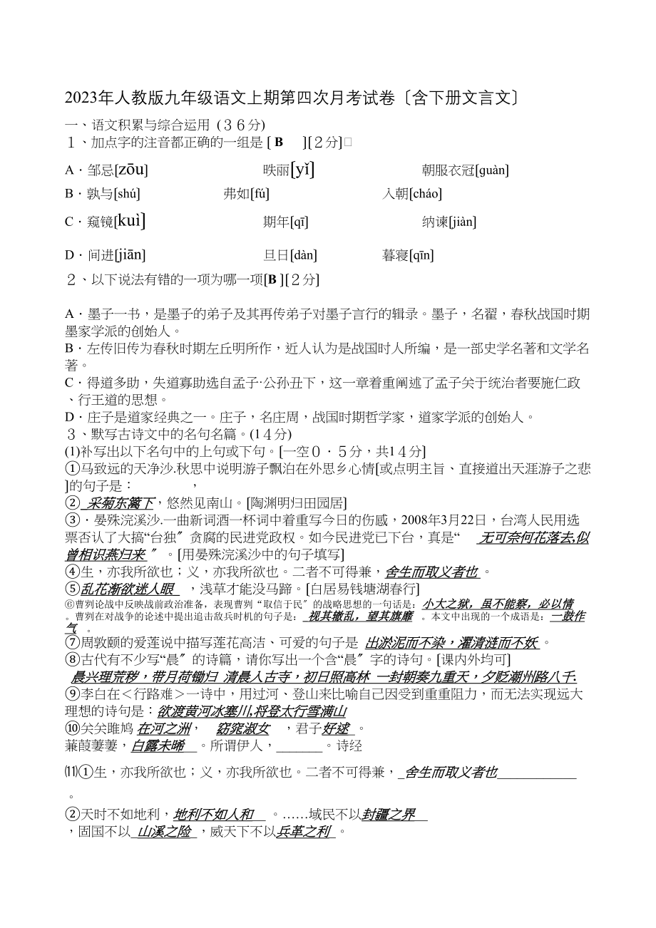 2023年人教版九年级语文上期第四次月考试卷（含下册文言文）初中语文.docx_第1页