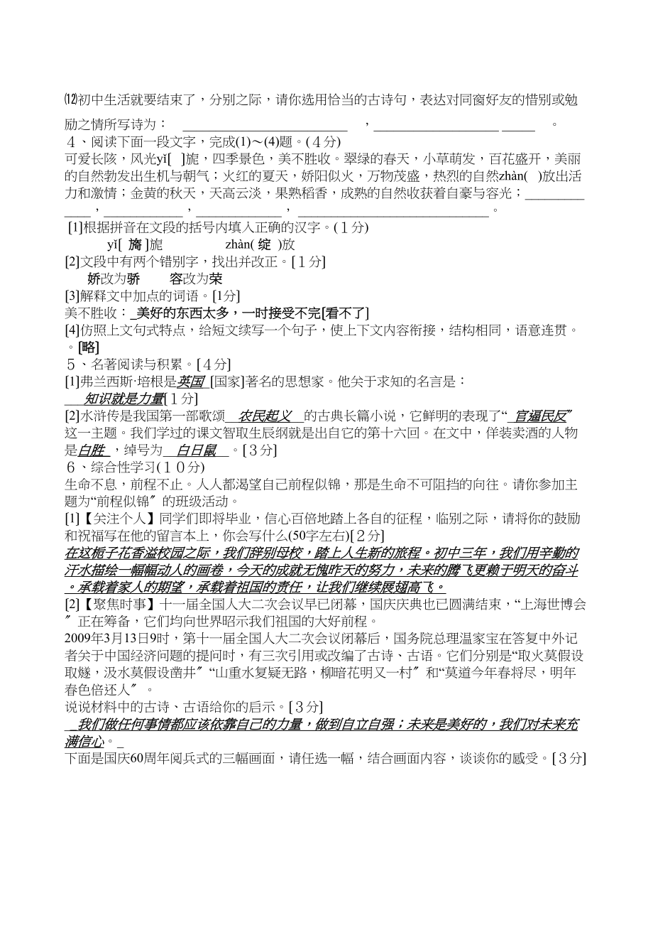 2023年人教版九年级语文上期第四次月考试卷（含下册文言文）初中语文.docx_第2页