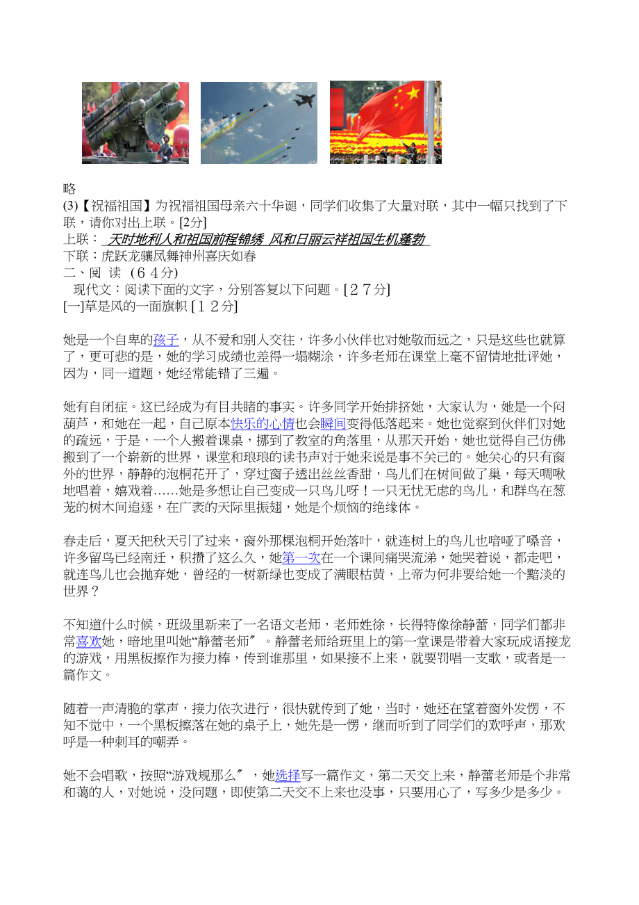 2023年人教版九年级语文上期第四次月考试卷（含下册文言文）初中语文.docx_第3页