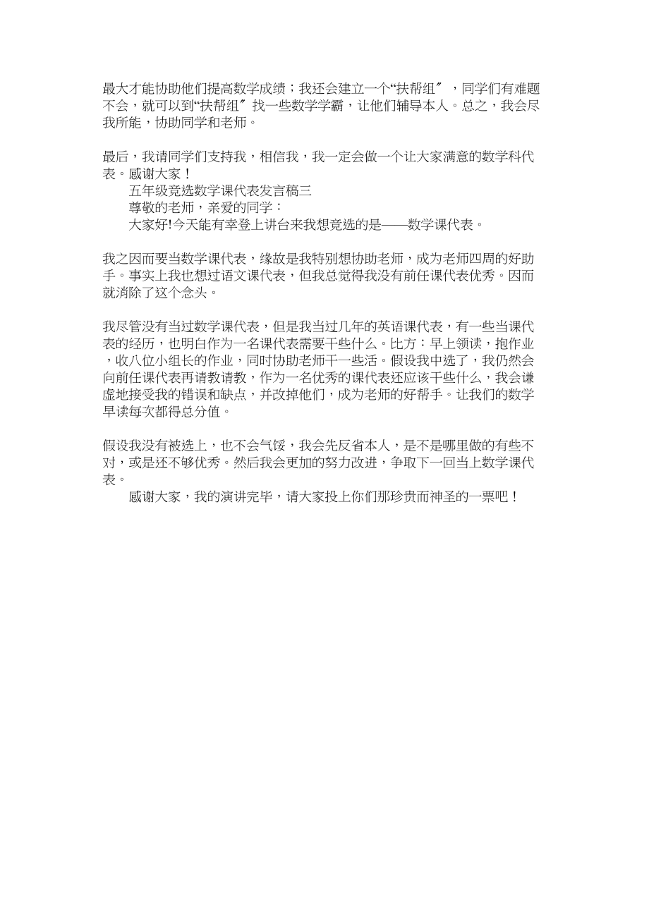 2023年五级竞选数学课代表发言稿.docx_第2页