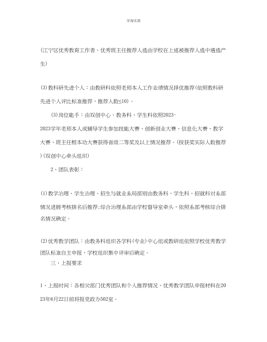 2023年教师节表彰大会活动策划方案.docx_第2页