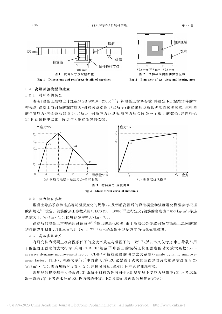 高温火灾后RC梁抗冲击性能的数值模拟_钱凯.pdf_第3页