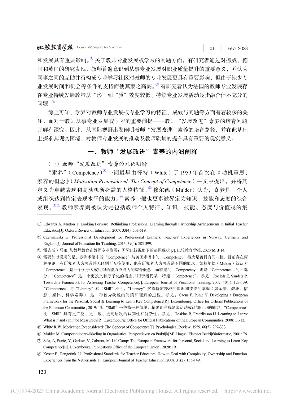 国际视野下教师“发展改进”素养的培育路径与现实困境_于庆奎.pdf_第3页