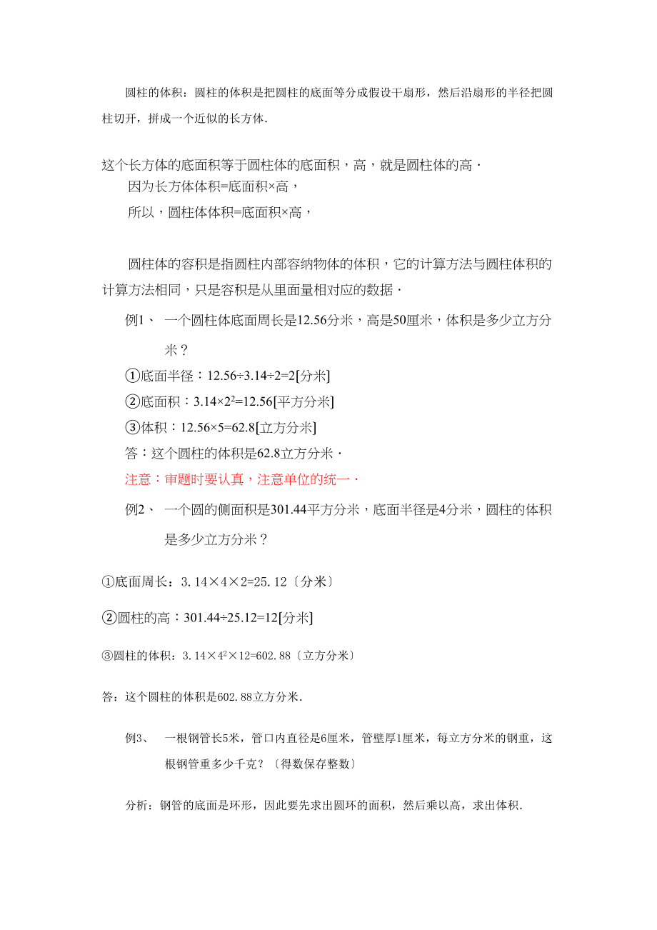 2023年圆柱学习预案新课标人教版.docx_第1页